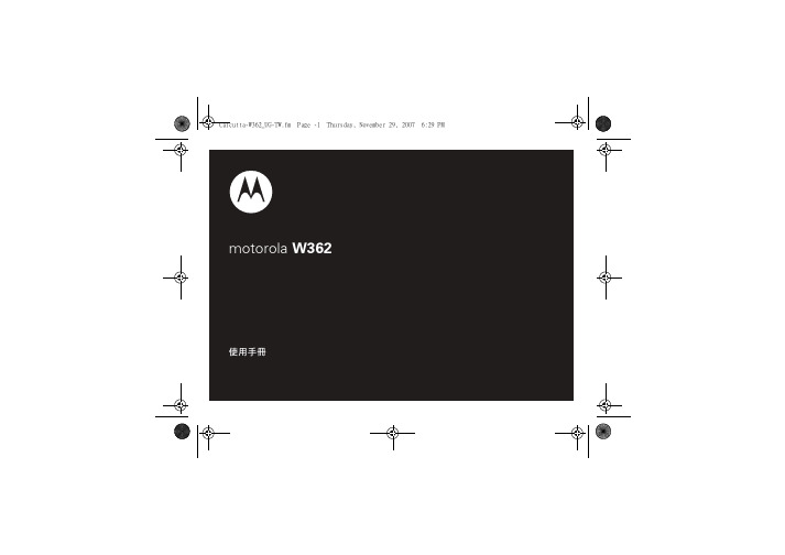 摩托罗拉 W362 说明书