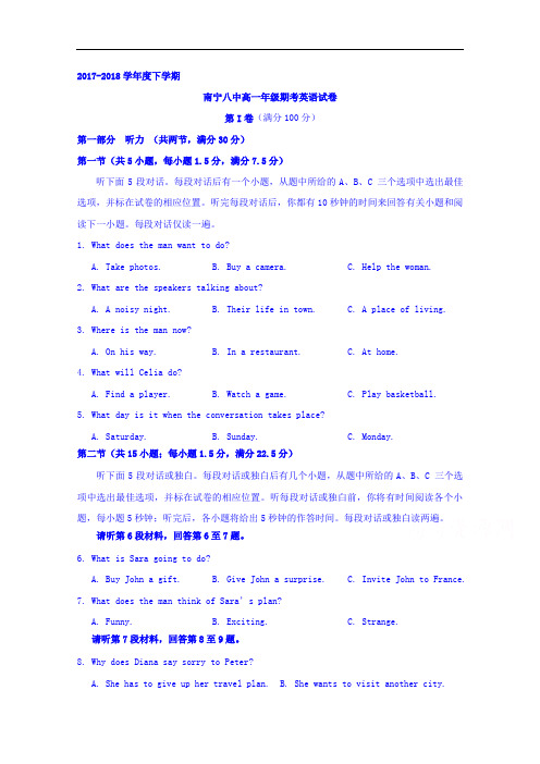 广西南宁市第八中学2017-2018学年高一下学期期末考试英语试题 Word版含答案