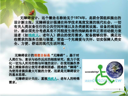 无障碍设计的重要性