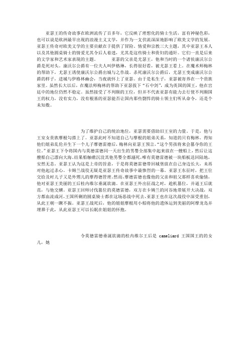 亚瑟王的传奇故事在欧洲流传了百多年