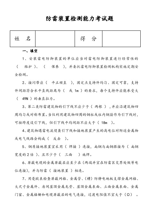 防雷装置检测考试题