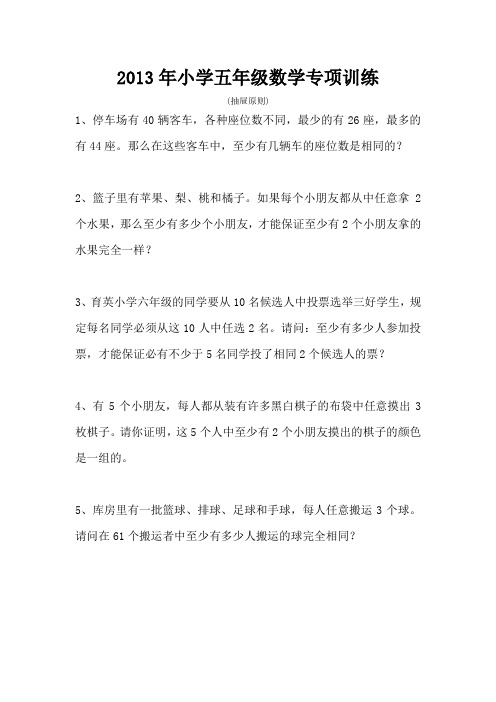 2013年小学五年级数学专项训练22