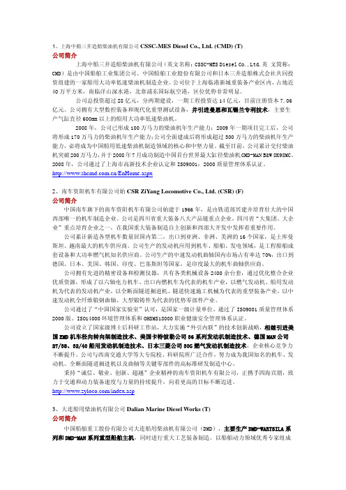 中国主要船用柴油机制造厂家