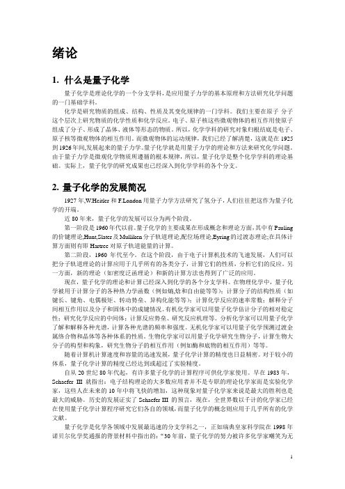 第一章、量子化学积分一——Slater函数