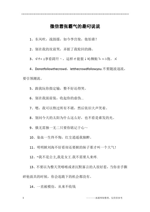 微信嚣张霸气的最叼说说
