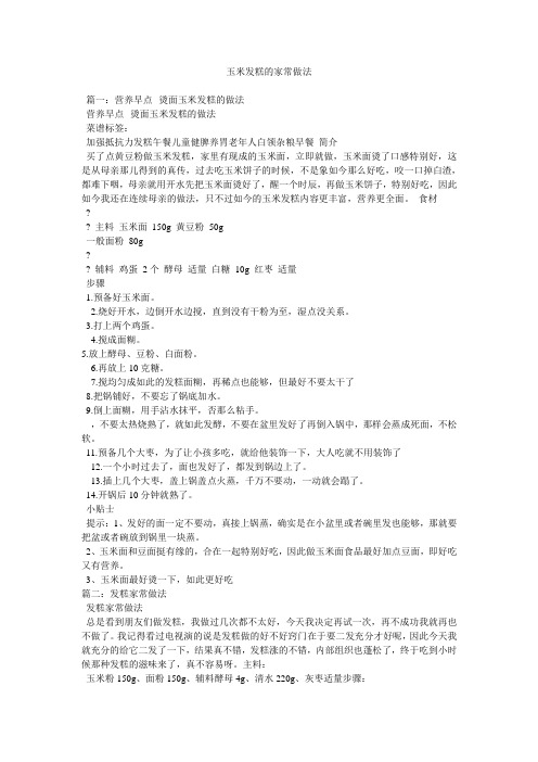 玉米发糕的家常做法
