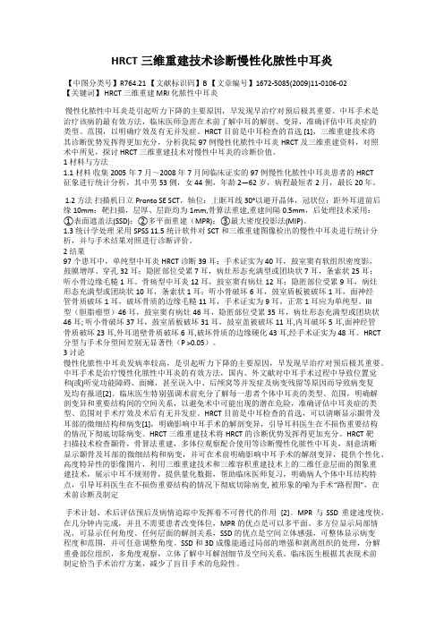 HRCT三维重建技术诊断慢性化脓性中耳炎