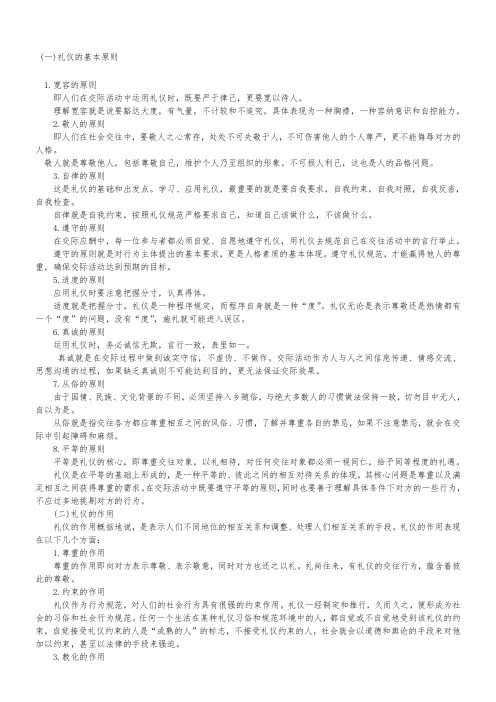 礼仪的原则