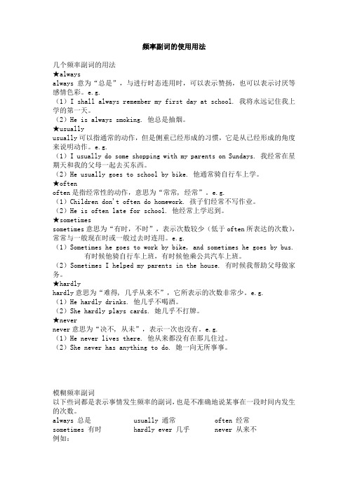 频率副词的使用方法