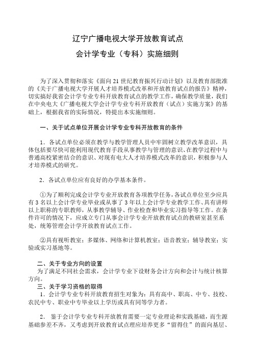 辽宁广播电视大学开放教育试点-辽阳广播电视大学