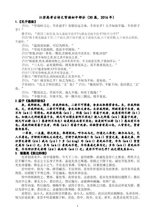 江苏高考古诗文背诵初中部分(30篇2016年)