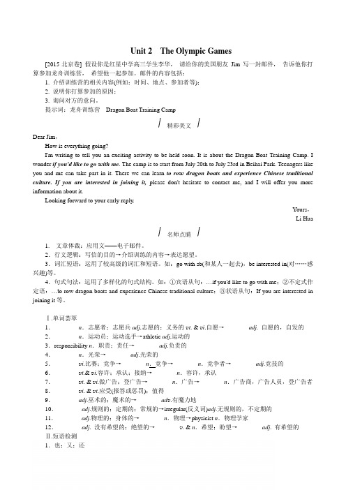 必修2 Unit 2 The Olympic Games 听课手册
