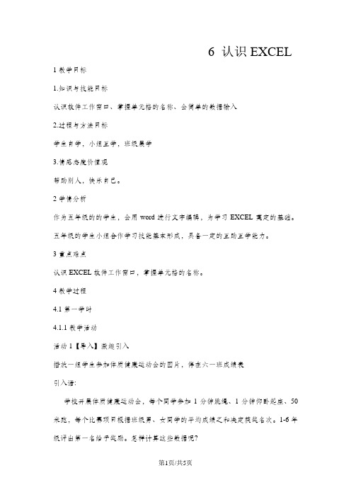 五年级上册信息技术教案6 认识EXCLE重庆大学版