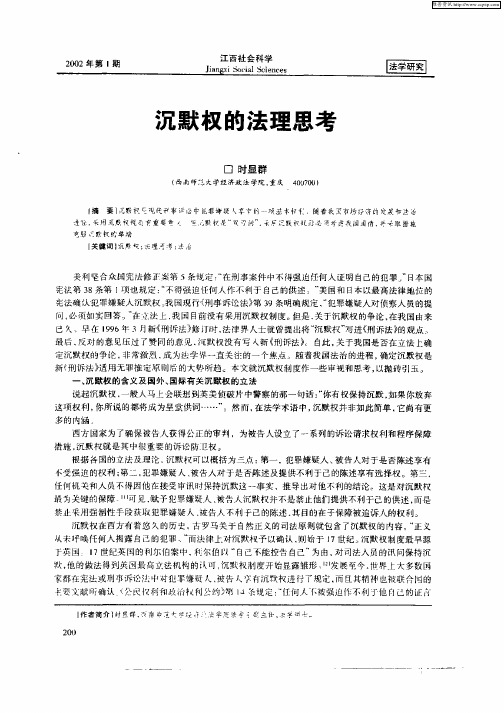 沉默权的法理思考