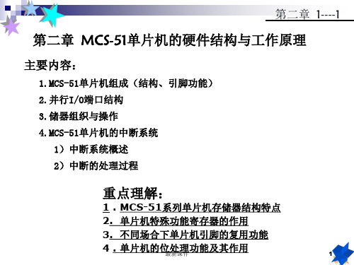 单片机基础教程2ppt课件