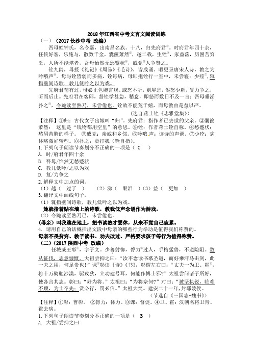 2018年江西省中考文言文阅读训练