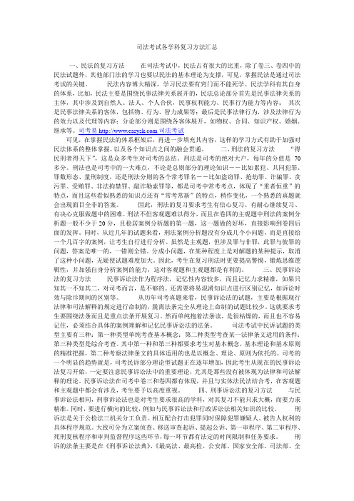 2011年司法考试各学科复习方法汇总