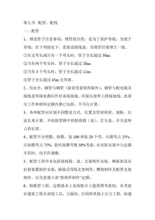 工程量计算 配管、配线