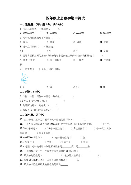 人教版数学四年级上学期《期中考试题》有答案