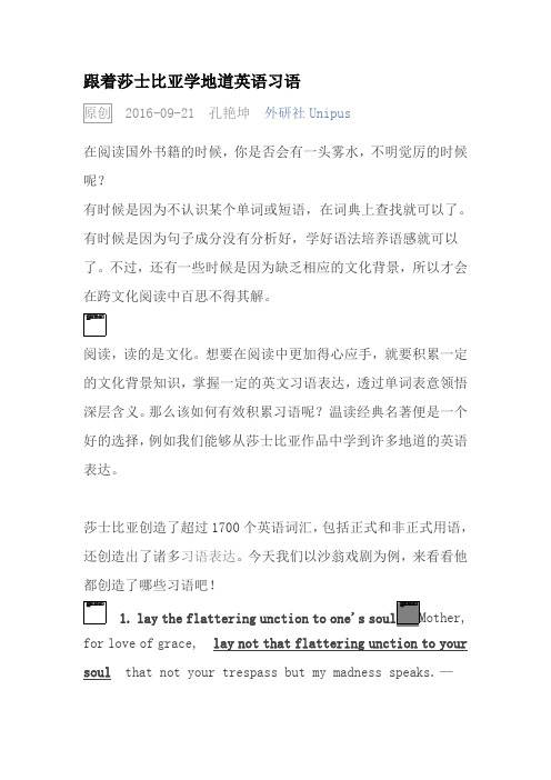 跟着莎士比亚学地道英语习语