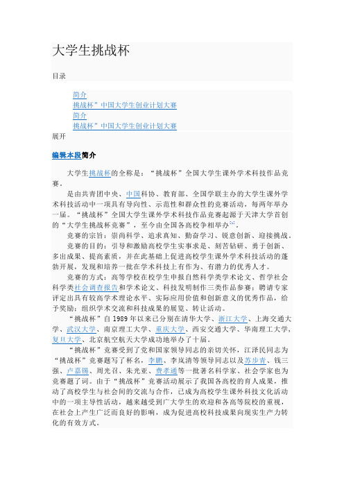 大学生挑战杯