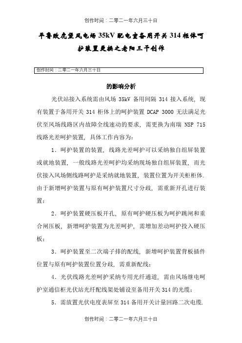 NSP 715光差保护装置