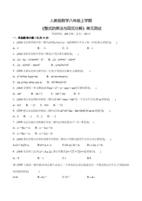 《整式的乘法与因式分解》单元综合检测题(带答案)