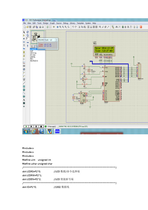 atmega16单片机lcd显示时间及protues(正确)