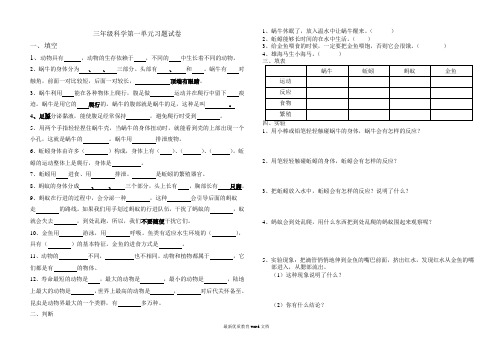 教科版小学科学三年级上册第二单元动物习题试卷