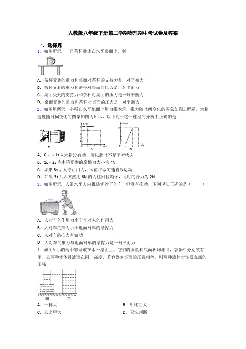 人教版八年级下册第二学期物理期中考试卷及答案