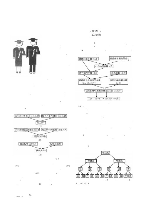 小学数学应用题解题策略教学新探
