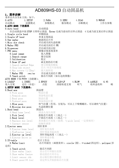 AD809HS-固晶机培训