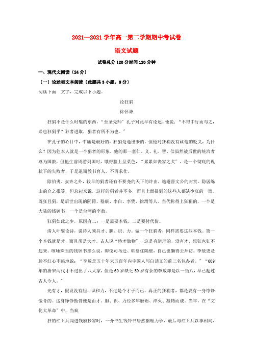 河北省第一中学2022-高一语文下学期期中试题(含解析)