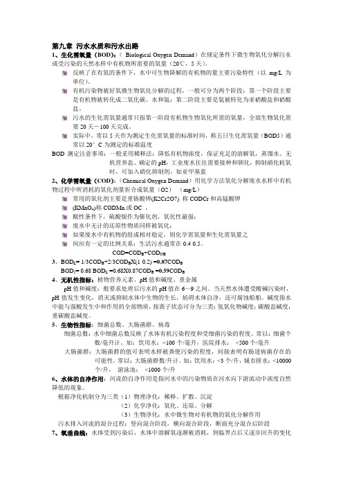 水污染控制工程复习提纲