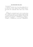 初中语文文言文沈括《梵天寺木塔》原文及译文