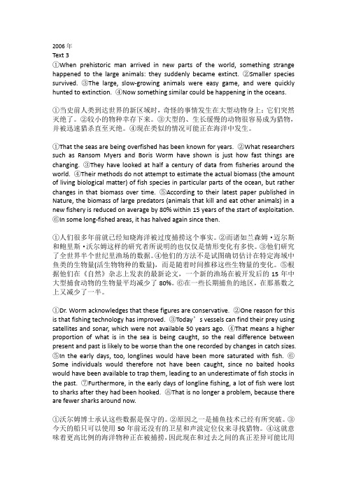 Q125-考研英语阅读-2006 text3 全文翻译