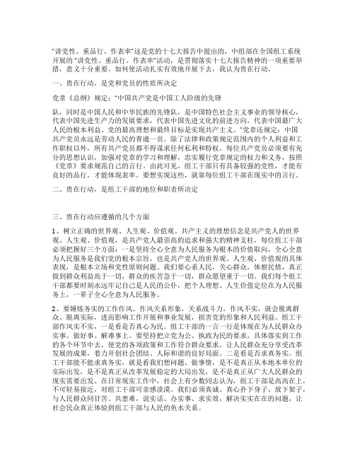 讲党性重品行作表率活动实践思考