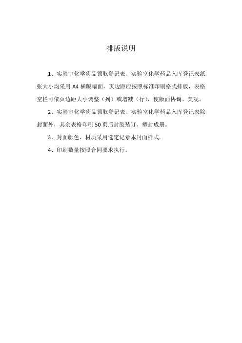 实验室化学药品领取登记表