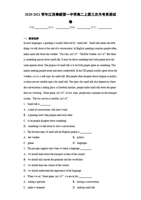 江西奉新第一中学高二上第三次月考英语试卷