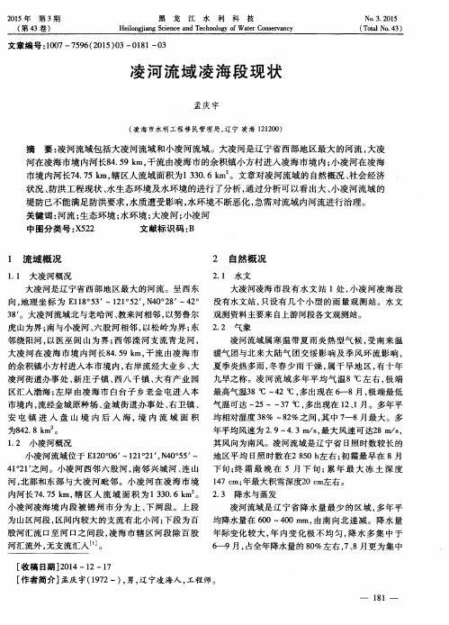 凌河流域凌海段现状