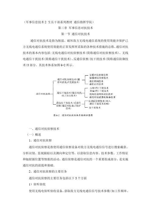 第三章 军事信息对抗技术分解