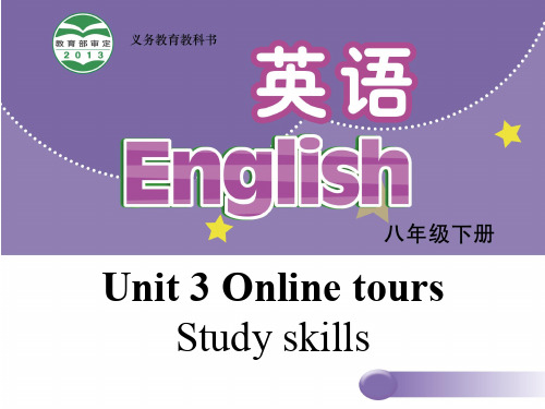 八年级英语下册 Unit 3 Online tours Study skills课