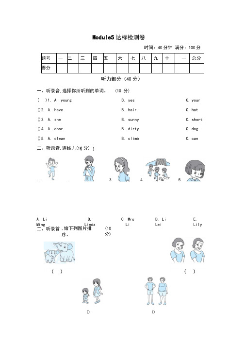 外研版四年级下册英语试题：Module5模块综合测试(含答案)