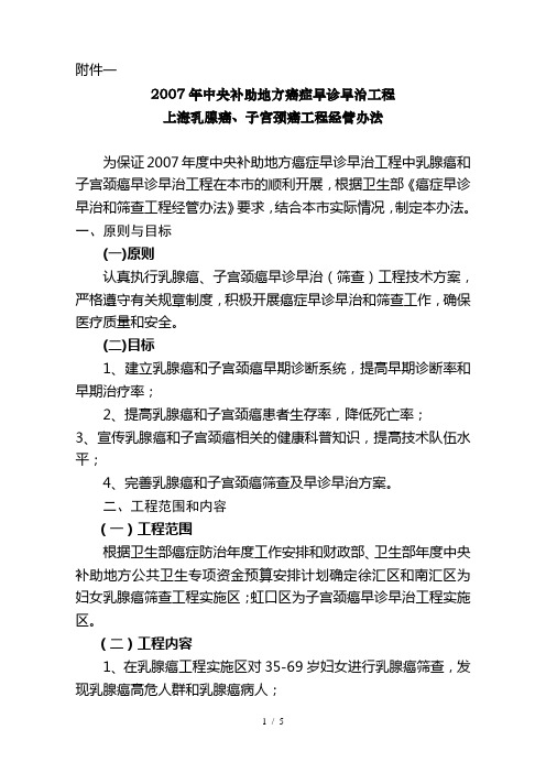 中央补助地方癌症早诊早治项目