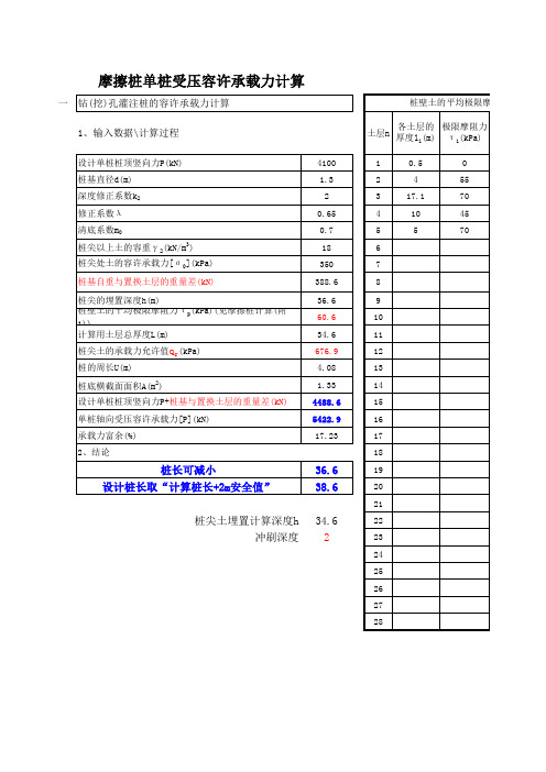 摩擦桩计算110