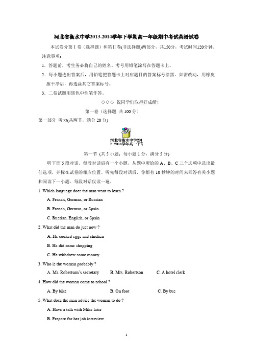 河北省衡水中学2013-2014学年下学期高一年级期中考试英语试卷