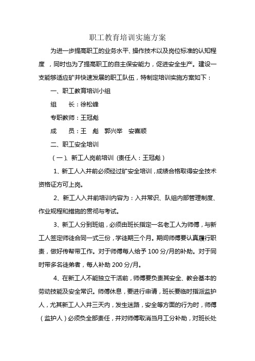 掘进队职工教育培训方案