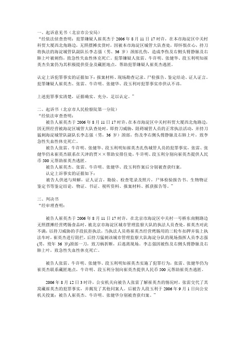 崔英杰案事实部分认定对比