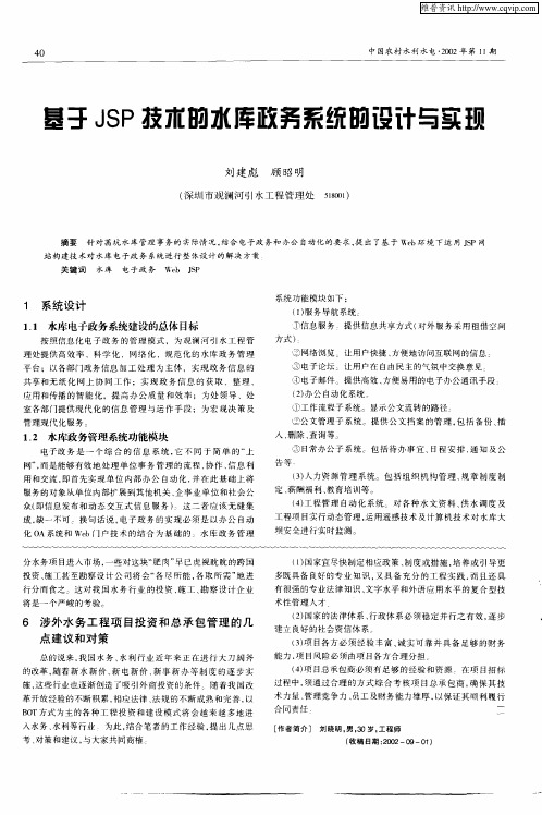 基于JSP技术的水库政务系统的设计与实现