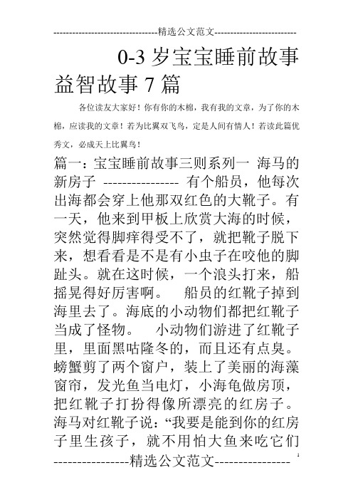 0-3岁宝宝睡前故事益智故事7篇